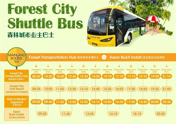 森林城市巴士乘坐时间表